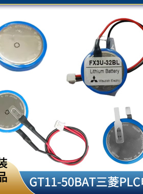 原装PLCFX3U-32BL FX3U-128M触摸屏CR2450HR纽扣GT11-50BAT电池3V
