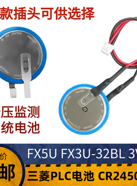 麦克赛尔原装FX5U FX3U-32BL 3V GT11-50BAT三菱PLC电池 CR2450HR