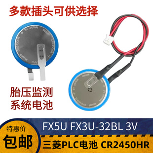 麦克赛尔原装FX5U FX3U-32BL 3V GT11-50BAT三菱PLC电池 CR2450HR