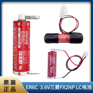 原装maxell/万胜 ER6C AA 3.6V三菱F2-40BL锂电池PLC专用FX2N/1N