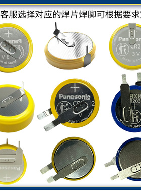 松下CR2450CR2354CR2477CR2025CR2032 3V纽扣电池带焊脚后备电池