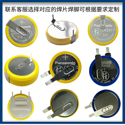 松下CR2450CR2354CR2477CR2025CR2032 3V纽扣电池带焊脚后备电池