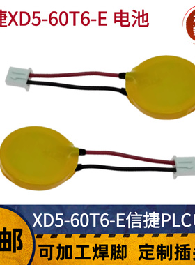 现货正品 XD5-60T6-E信捷PLC电池,纽扣电池带线带插头CR2450