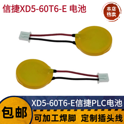 现货正品 XD5-60T6-E信捷PLC电池,纽扣电池带线带插头CR2450