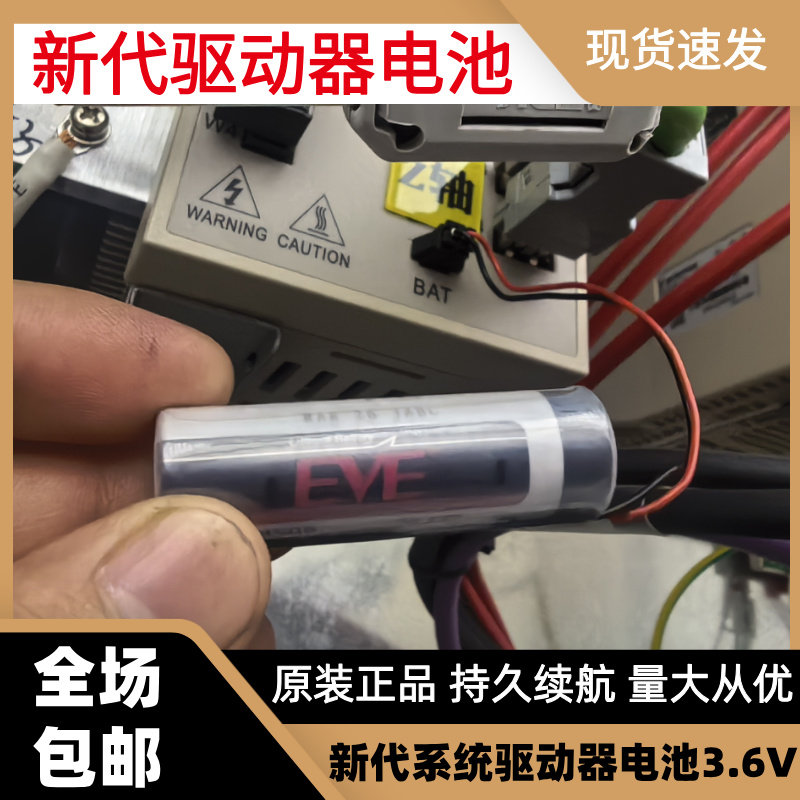 新代数控系统专用驱动电池 亿纬ER14505/3.6V 新代驱动器电池图片