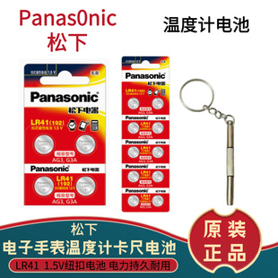 松下LR41/192/392/L736F纽扣电池适用于欧姆龙电子体温温度计