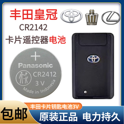 丰田雷克萨斯CR2412纽扣电池