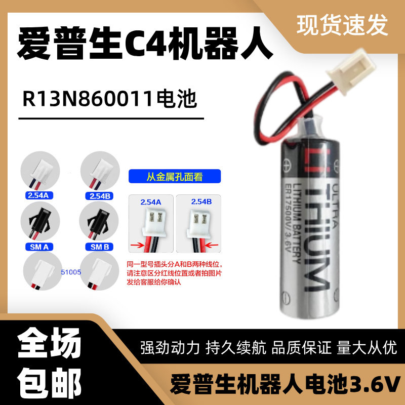 爱普生C4机器人R13N860011编程电池 原装东芝ER175