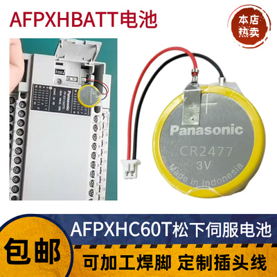 松下AFPXHBATT松下PLC后备电池带1.25插头线定位卡电池CR2477