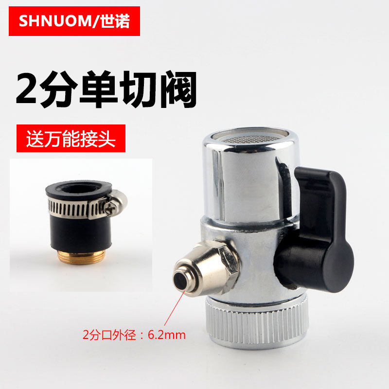 净水器配件2分水龙头单切转换器1/4PE管单切阀分水器转接开关阀门