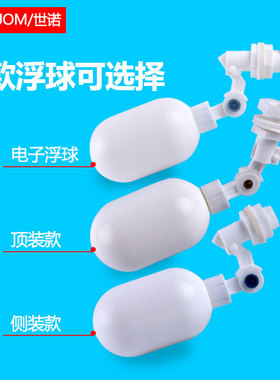 净水器电子浮球阀水箱进水水位控制器储水桶饮水机水桶上浮球开关