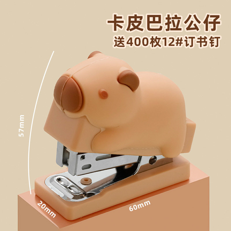 可爱卡皮巴拉公仔订书机套装学生用迷你小号订书器办公装订机文具