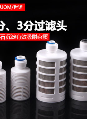 2分自吸头3分过滤头不锈钢拦截滤网农村纯水机无水压自吸泵进水