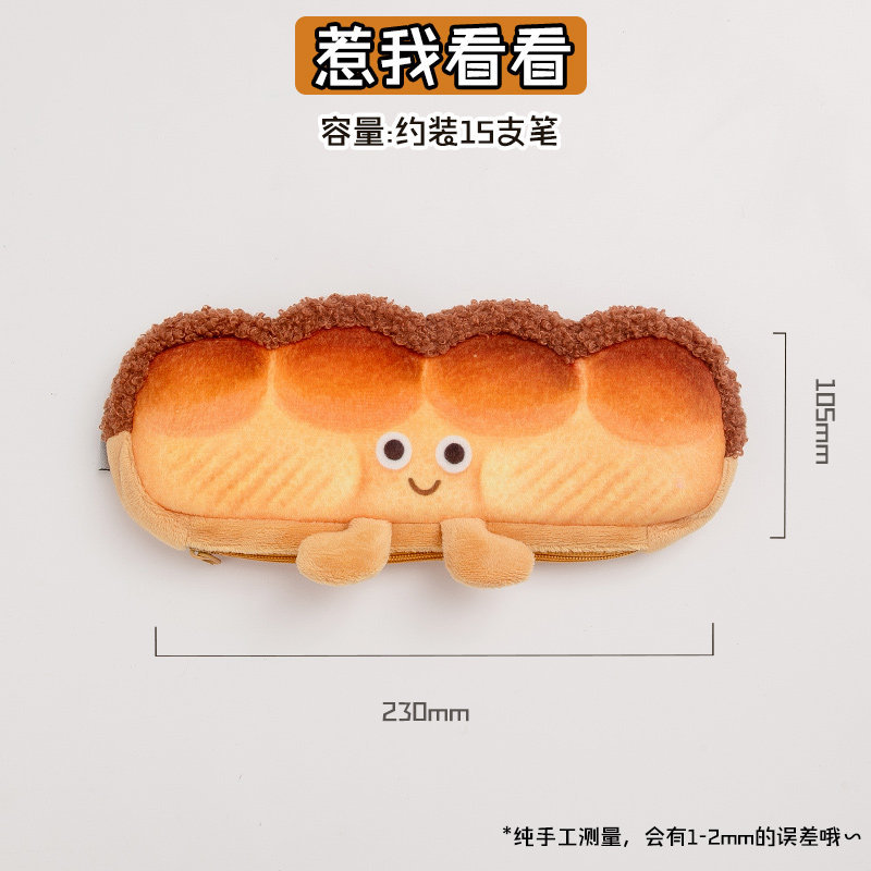 吐司面包文具盒搞怪创意毛绒铅笔袋大容量高颜值小学生冷门笔袋儿