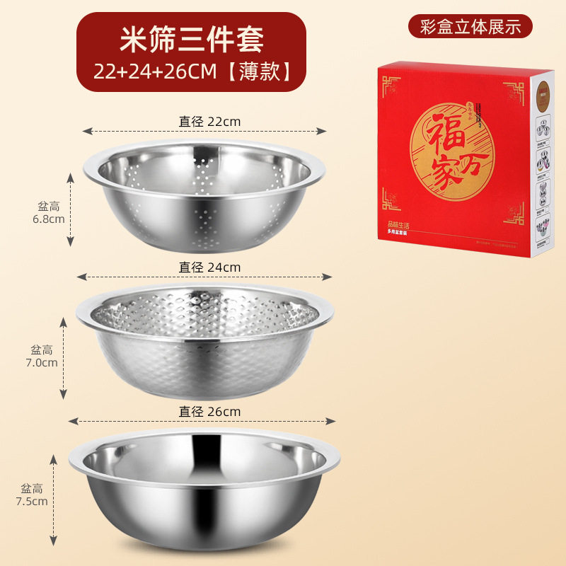 加厚不锈钢米筛三件套厨房沥水篮多用洗米盆刨丝盆礼品