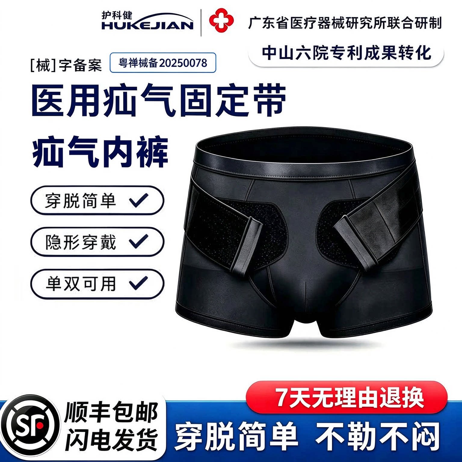医用疝气内裤成人家用中老年人疝气治疗康复贴袋男女通用舒适款