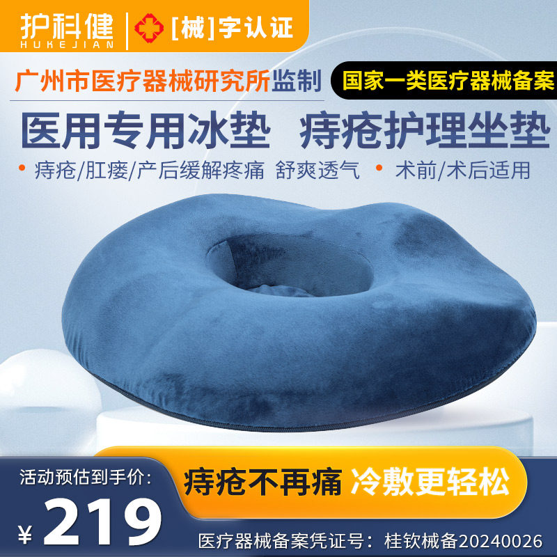医用冰垫缓解痔疮疼痛消肿