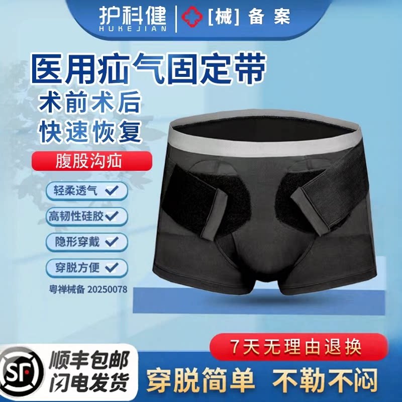 医用疝气内裤成人家用中老年人疝气治疗康复贴袋男女通用舒适款