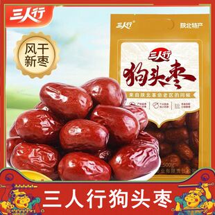 三人行狗头枣陕北清涧特产狗头枣红枣干榆林大红枣吊干枣零食泡茶