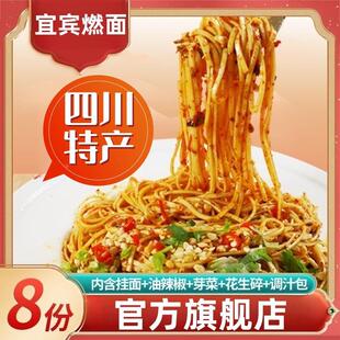 四川宜宾燃面官方旗舰店特产细面 面条速食含调味包热干 干面 面