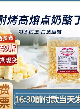 两点水高熔点耐烤奶酪丁耐高温橙色芝士粒乳酪碱水球欧包贝果吐司