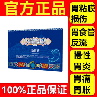 苗百护肠胃贴胃痛胃胀慢性胃炎反酸嗳气治疗贴官方正品