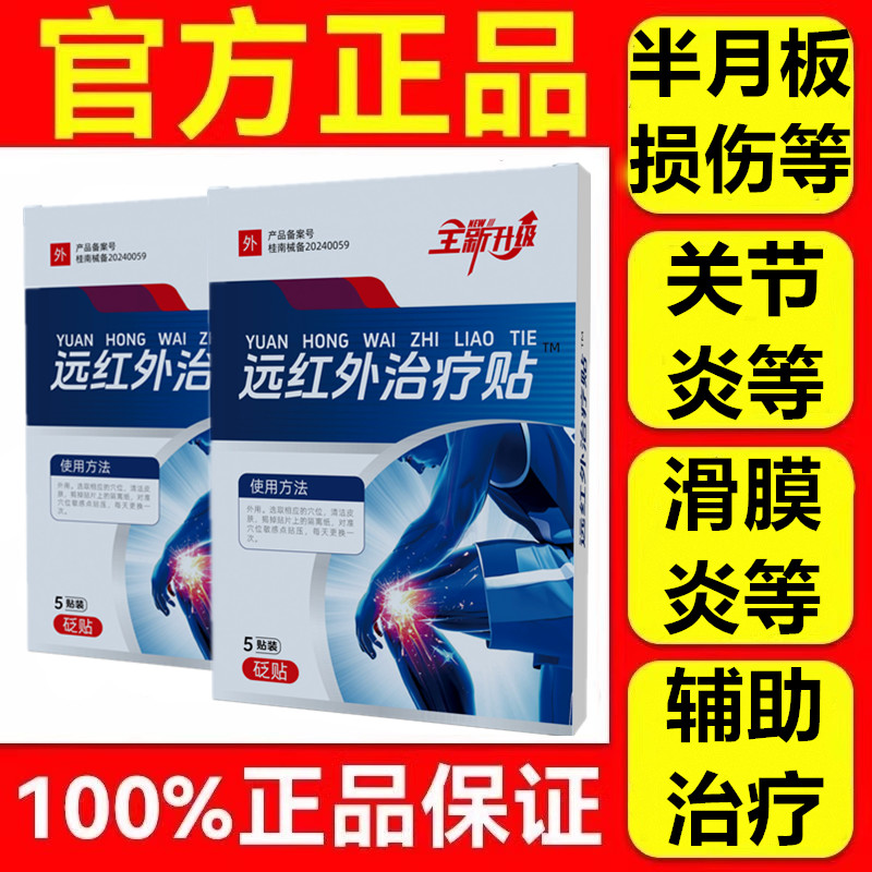修带正远红外治疗贴膝盖疼痛专用贴颈腰腿止痛热敷辅助治疗旗舰店