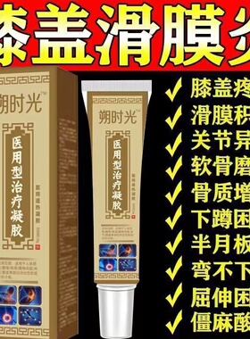 塑朔时光远红外治疗凝胶正品肩周炎膝关节疼痛滑膜炎官方旗舰店lj