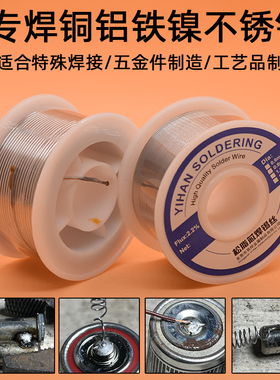 100g不锈钢焊锡丝松香免清锂电池镍铜片焊锡丝10mm有铅焊接锡线