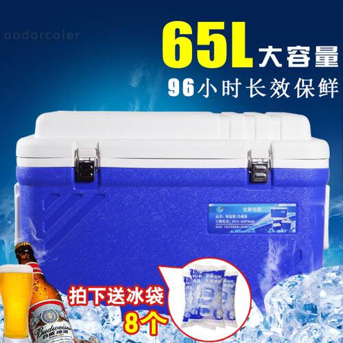 宝晨优冷5L-85L/升保温箱冷藏箱户外商用摆摊冷链运输药品母乳