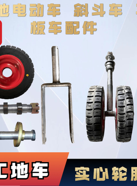 建筑工地电动三轮车翻斗车板车250280x70753008实心轮胎前轮单轮