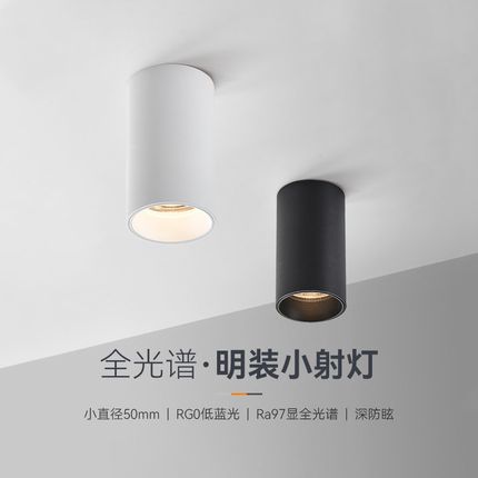 焦距明装筒灯免开孔led防眩筒灯无主灯照明客厅卧室天花cob洗墙灯