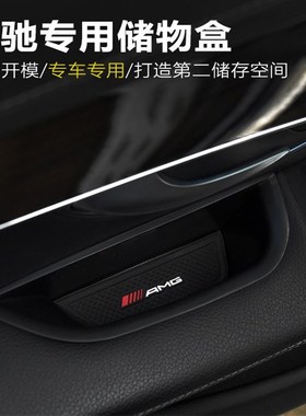 专用于奔驰车门储物盒EQC350内饰改装EQC400中控扶手箱置物收纳盒