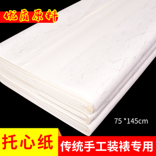 字画装 框四尺六尺托心纸生宣 裱材料托芯纸传统手工浆糊裱画镜片装