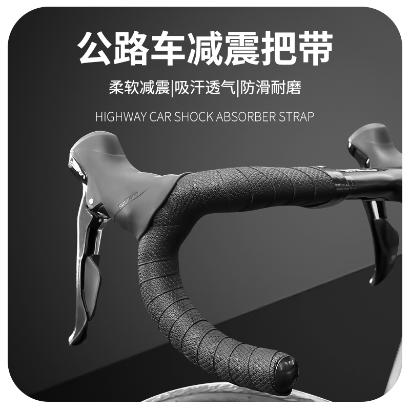 JCSP公路自行车把带车把缠带弯把绑带防滑带减震耐磨吸汗骑行装备