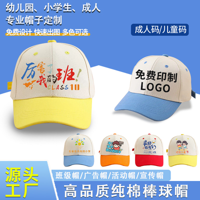 亲子款棒球帽广告活动帽定制logo