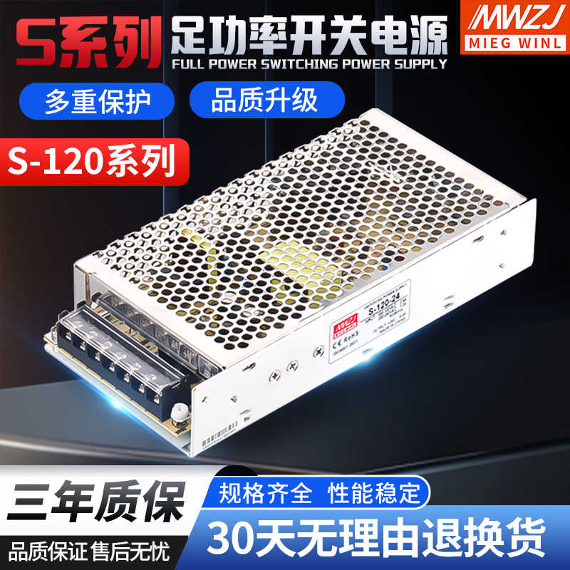 120W集中供电开关电源 S-120-12 12V10A 24V5A 15V18V36V48V