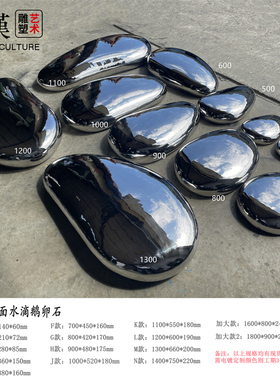 不锈钢水滴鹅卵石头雕塑镜面墙面水池景观软装饰售楼处落地摆件圆