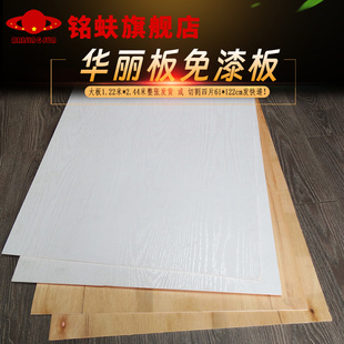 华丽板三合板芯贴白色带木纹面免漆板展厅婚礼现场墙面布置2.4mm