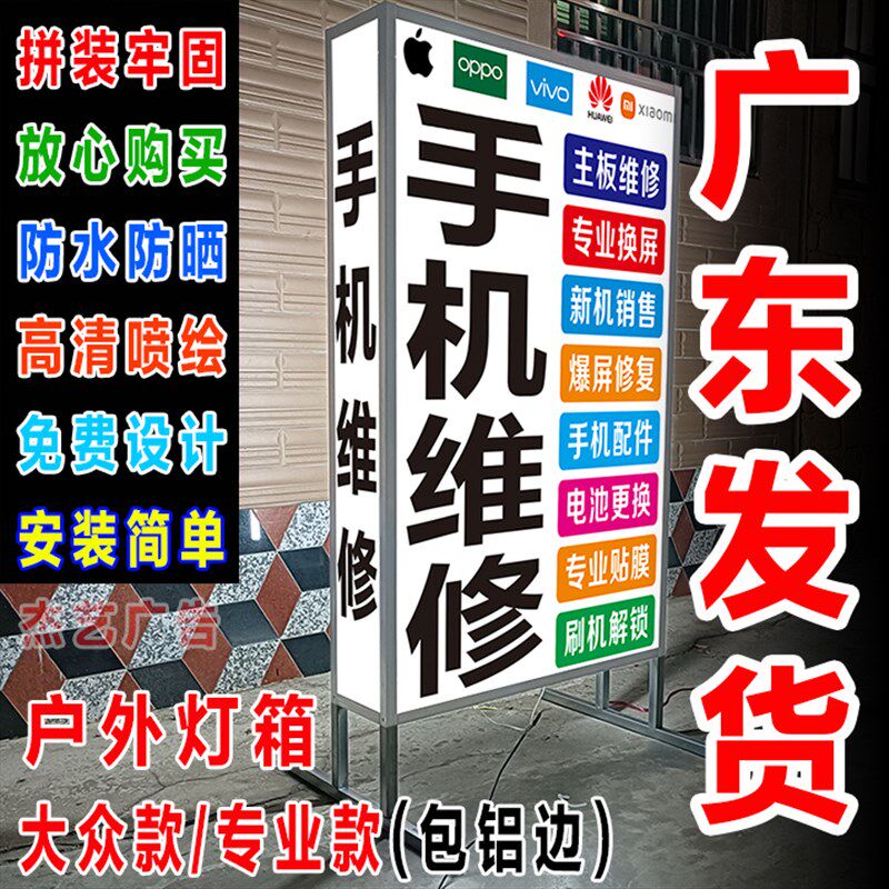 广告灯箱手机维修喷绘布立式落地包铝边广告牌展示牌双面发光户外