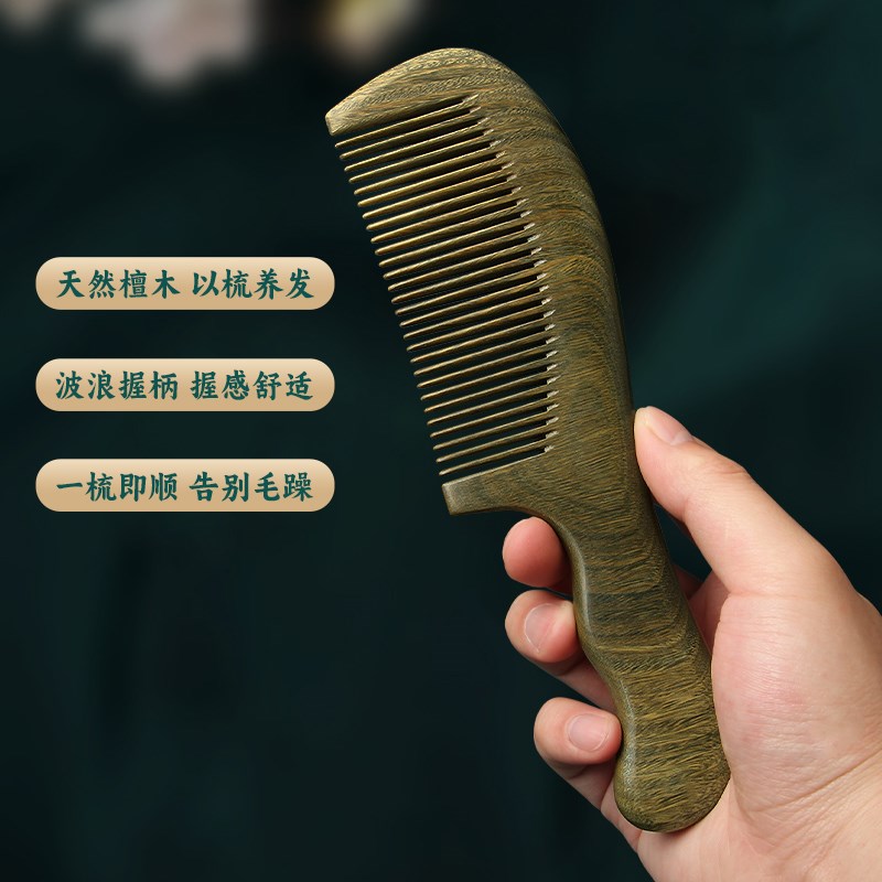 美木兮天然绿檀木顺发木梳家用护发宽齿木梳子礼盒刻字送礼送女友