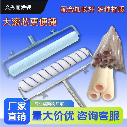 18寸20寸乳胶漆大滚筒刷肌理感细毛蛋壳橘纹皮油漆地坪漆长滚筒刷
