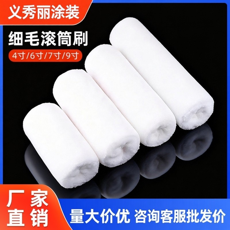 滚筒刷9寸细毛滚筒刷不掉毛乳胶漆地坪漆滚筒涂料滚子4寸6寸7寸,五金/工具,滚筒刷,淘宝优惠券,粉丝福利购,淘宝优惠卷
