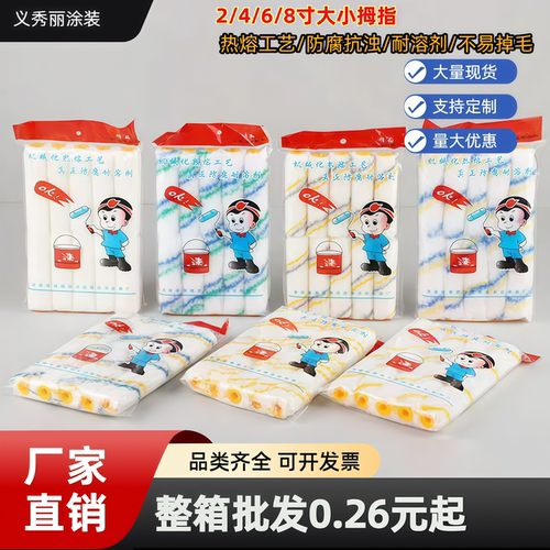 4寸乳胶漆油漆涂料羊毛滚筒刷