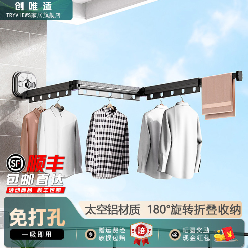 创唯适吸盘折叠晾衣架家用阳台室内隐形伸缩晾衣杆免打孔晒衣神器