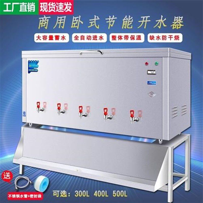 大型商用开水器大容量卧式电热水机工地学校烧水柜开水炉箱