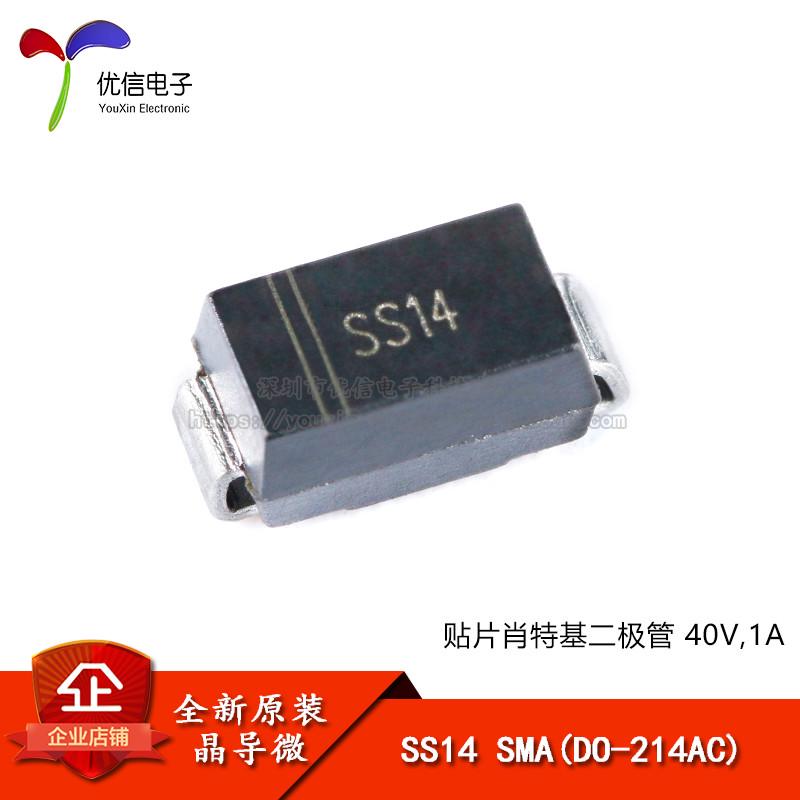 原装正品 SS14 SMA(DO-214AC) 40V,1A 贴片肖特基二极管(10只)