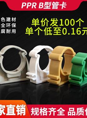 PPR水管卡鞍座卡排扣锁扣2032/40/4分6分1寸405063管配件灰色黄色