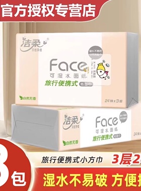 洁柔抽纸 粉face3层大包手帕纸小方巾面巾纸随时携纸巾餐巾纸
