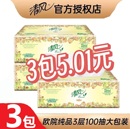 清風抽紙歐院紙巾100抽抽紙餐巾紙面巾紙擦手紙衛生紙 特惠品